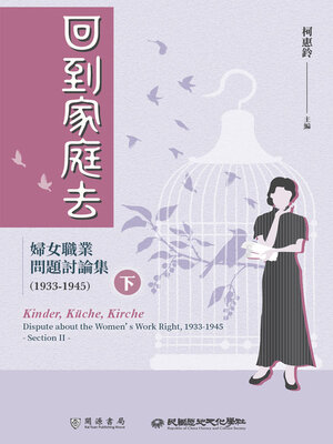 cover image of 婦女職業問題討論集（1933-1945）下冊